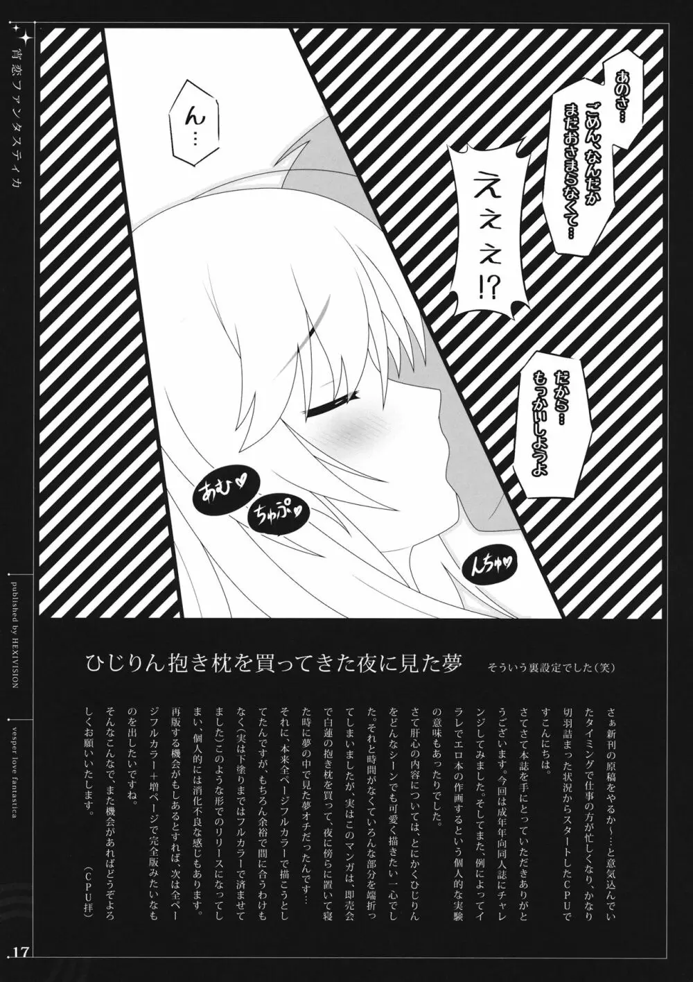 宵恋ファンタスティカ Page.16