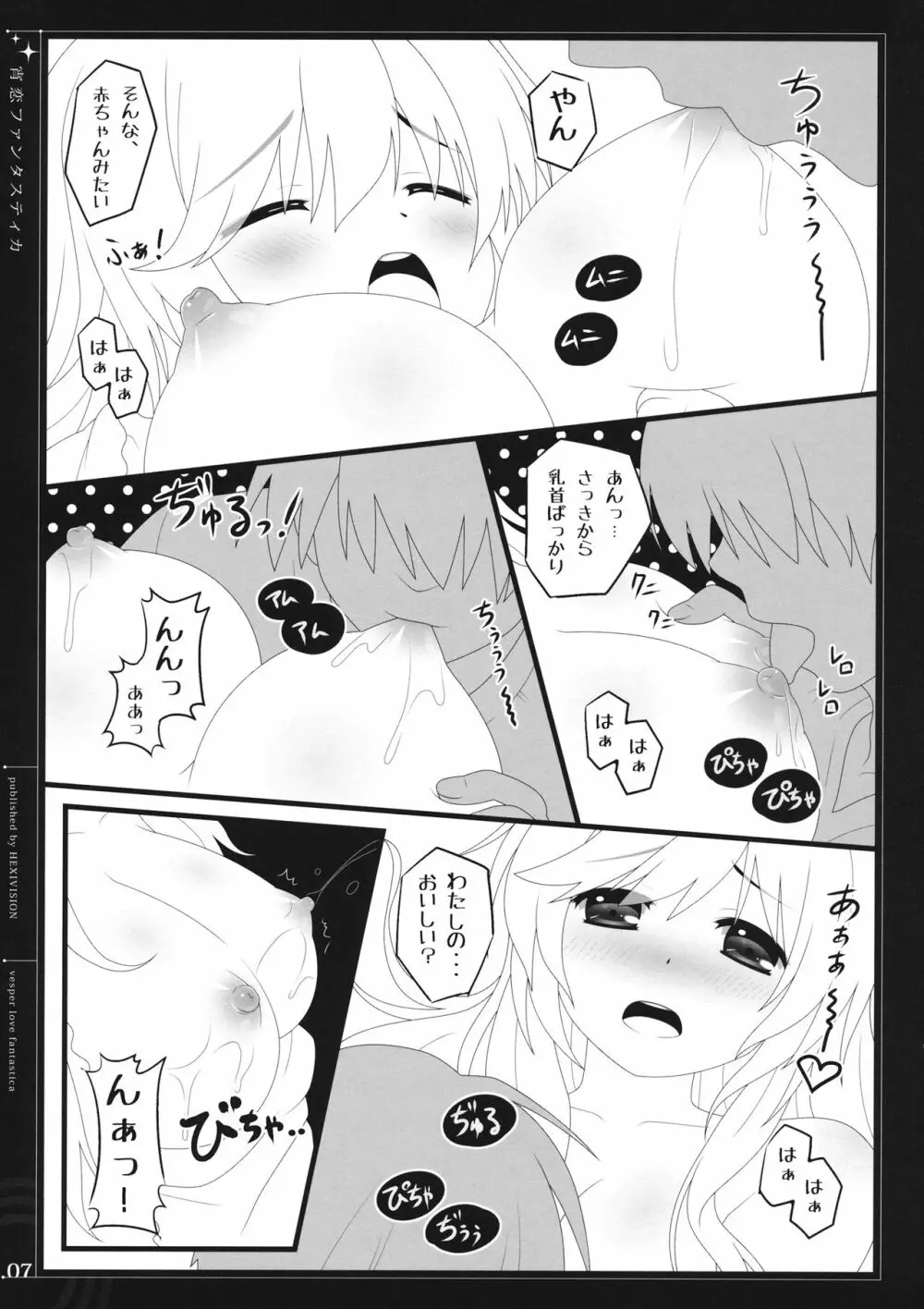 宵恋ファンタスティカ Page.6