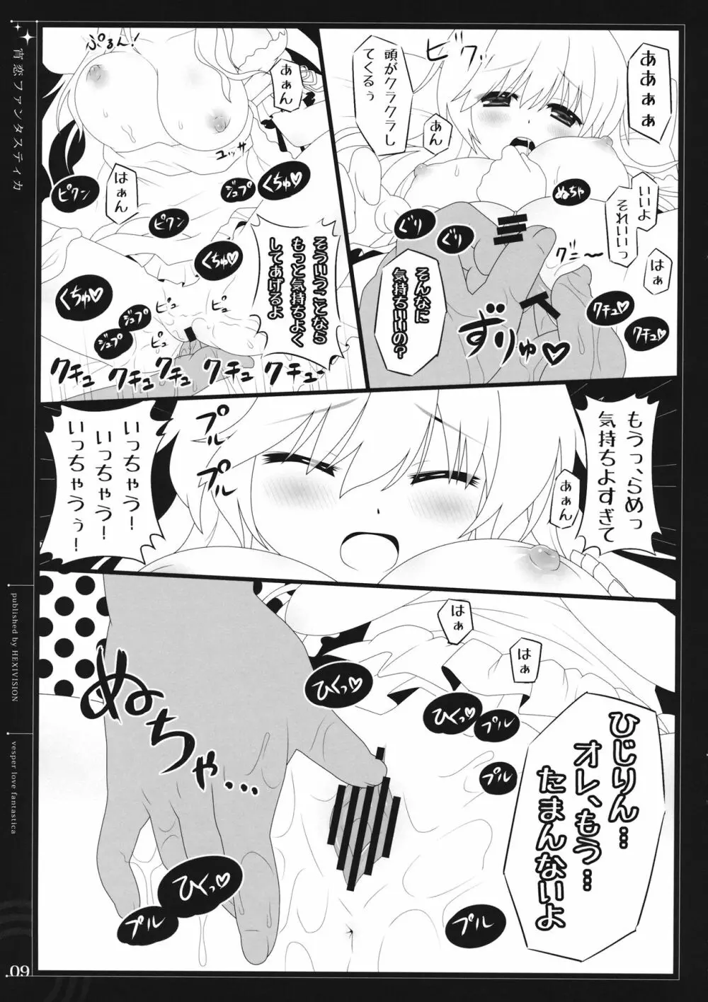 宵恋ファンタスティカ Page.8