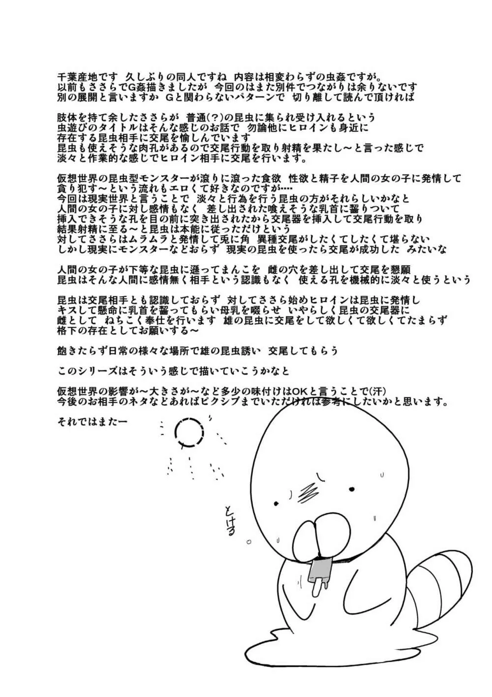 ささらの虫遊び Page.27