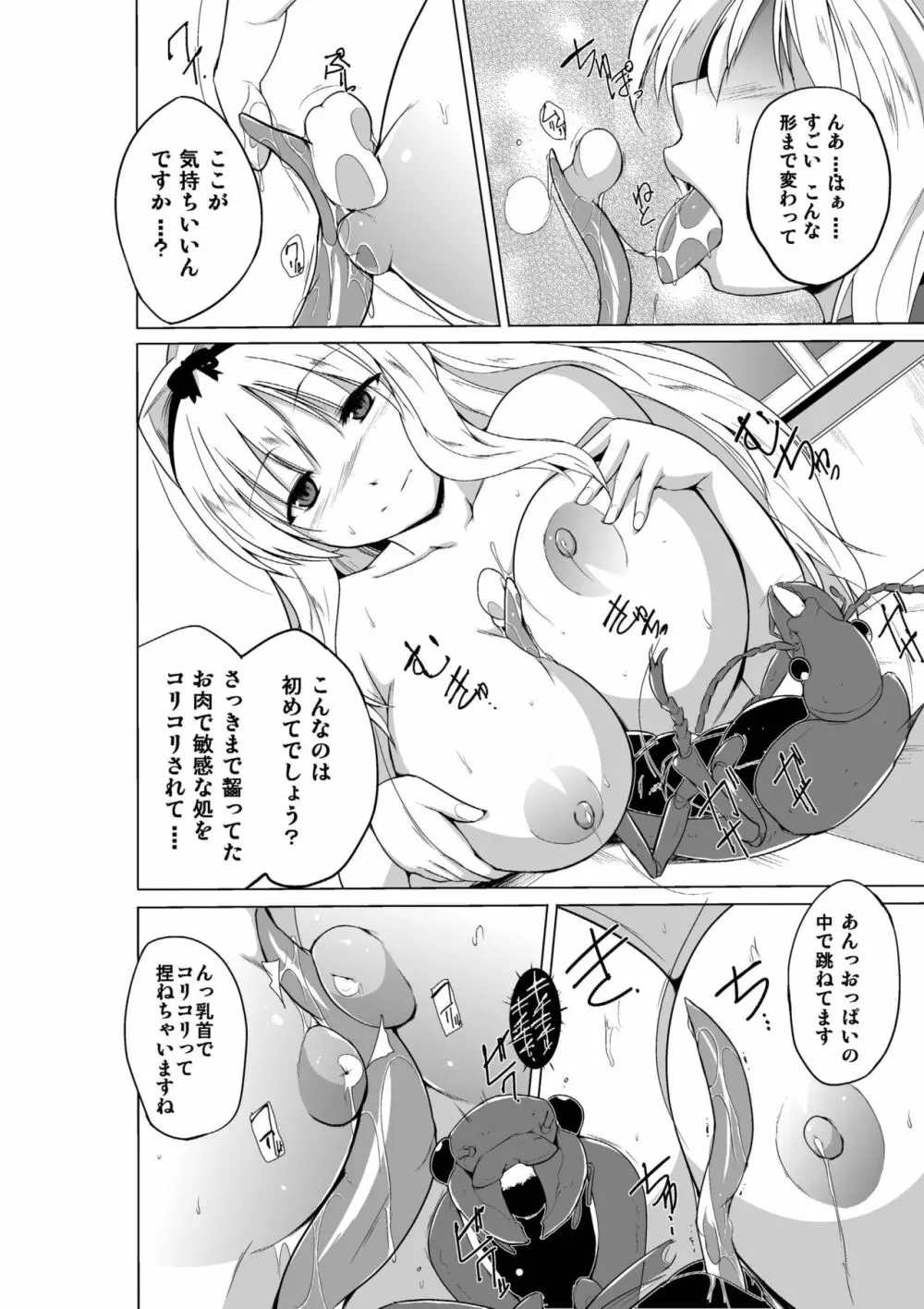 ささらの虫遊び Page.8