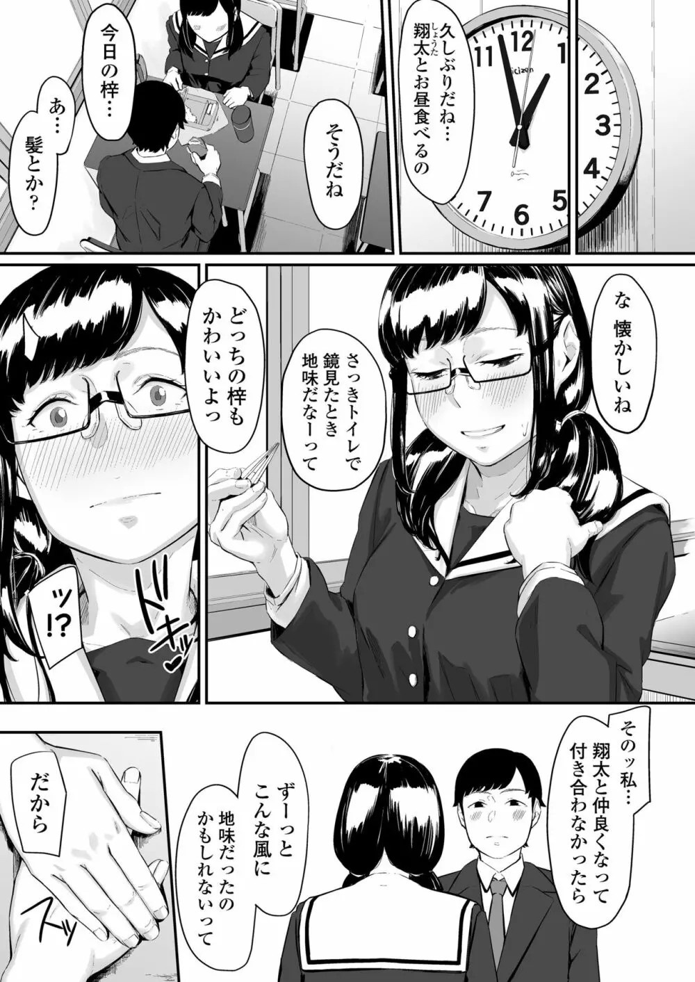 オキナグサ 狂咲 Page.18