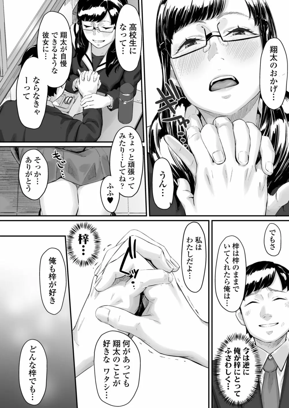 オキナグサ 狂咲 Page.19