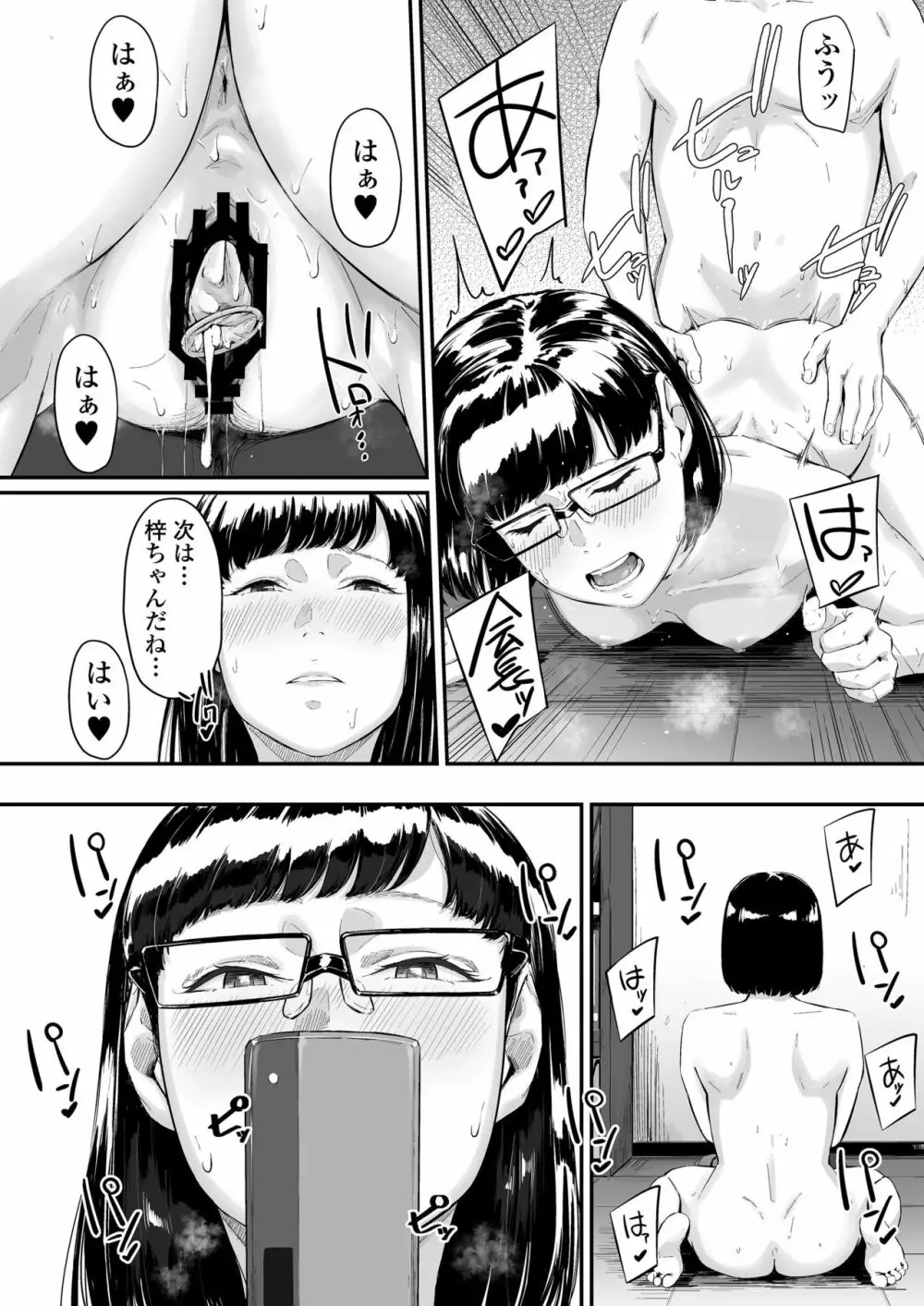 オキナグサ 狂咲 Page.27