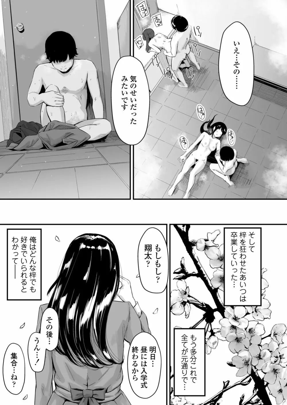 オキナグサ 狂咲 Page.42