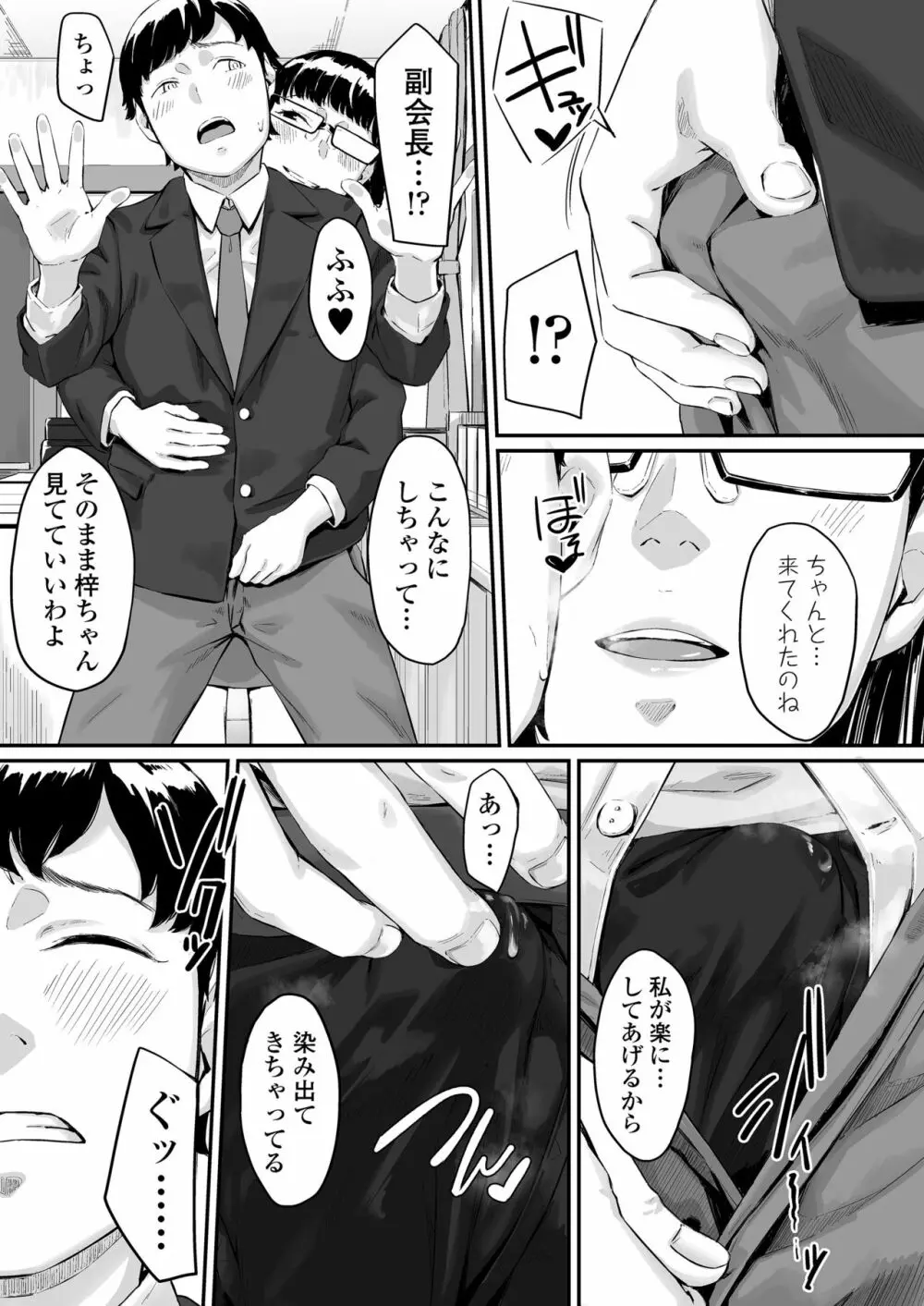 オキナグサ 狂咲 Page.6