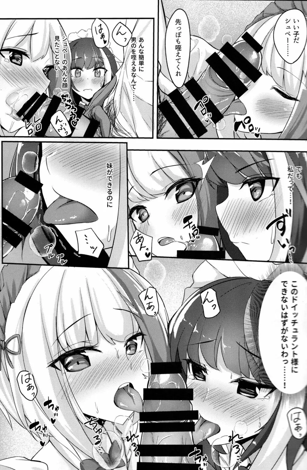 どいっちゅと どえっち♡ Page.10