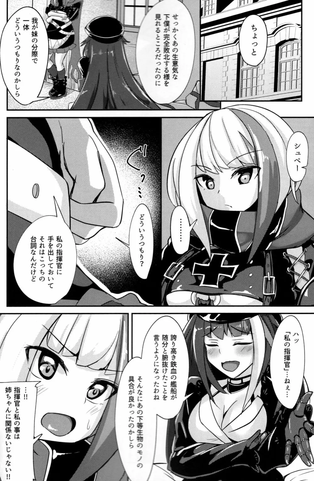 どいっちゅと どえっち♡ Page.5