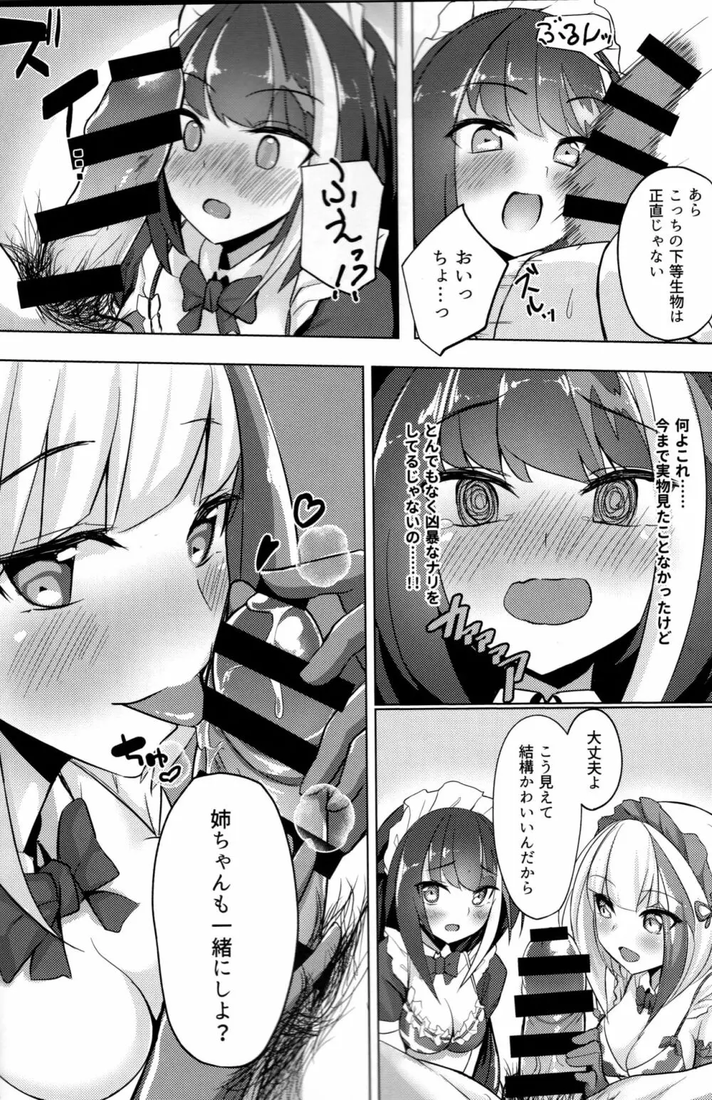 どいっちゅと どえっち♡ Page.9