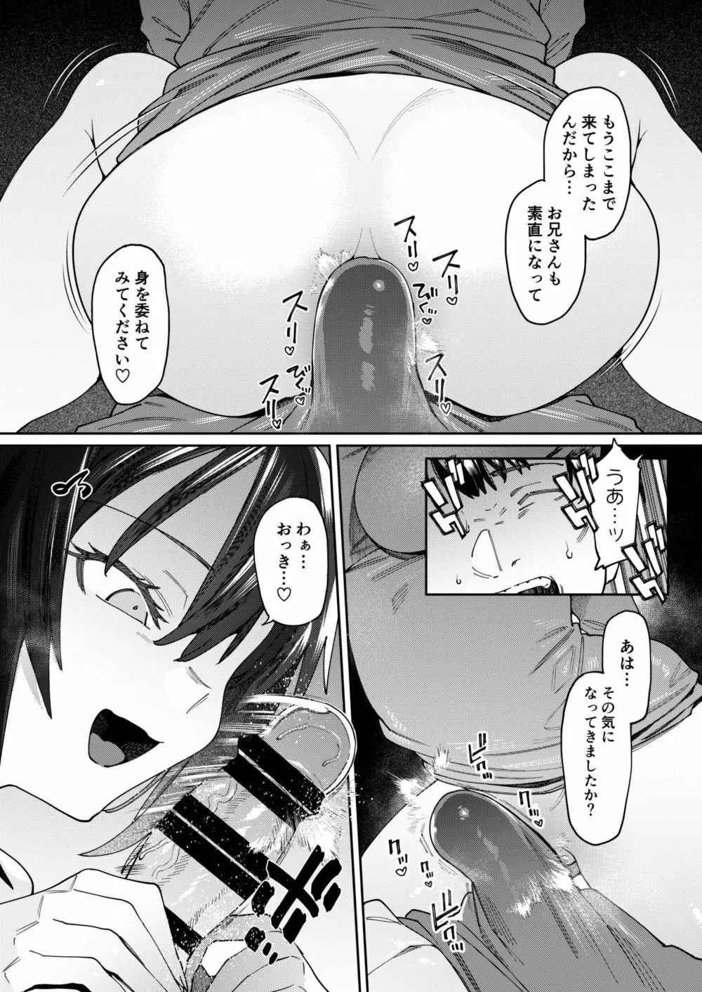 少女の出る道 Page.10