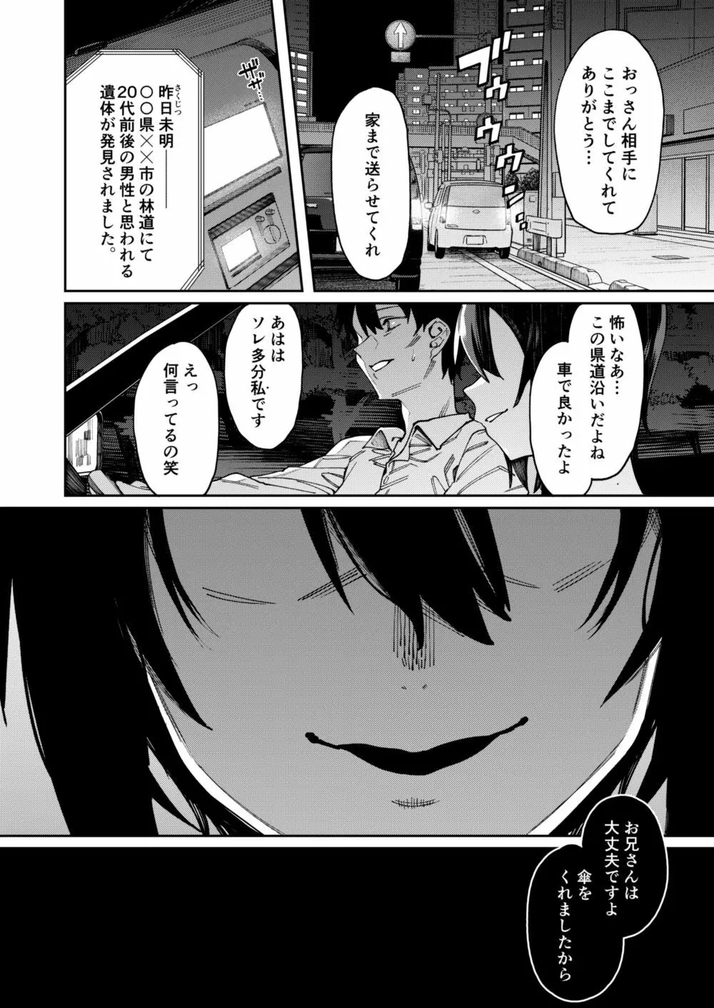 少女の出る道 Page.23