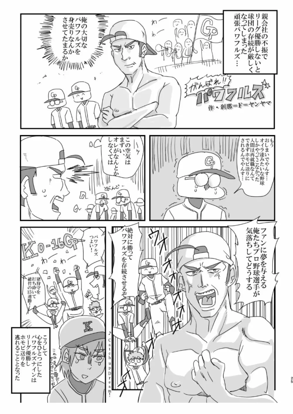 雌雅 Page.25