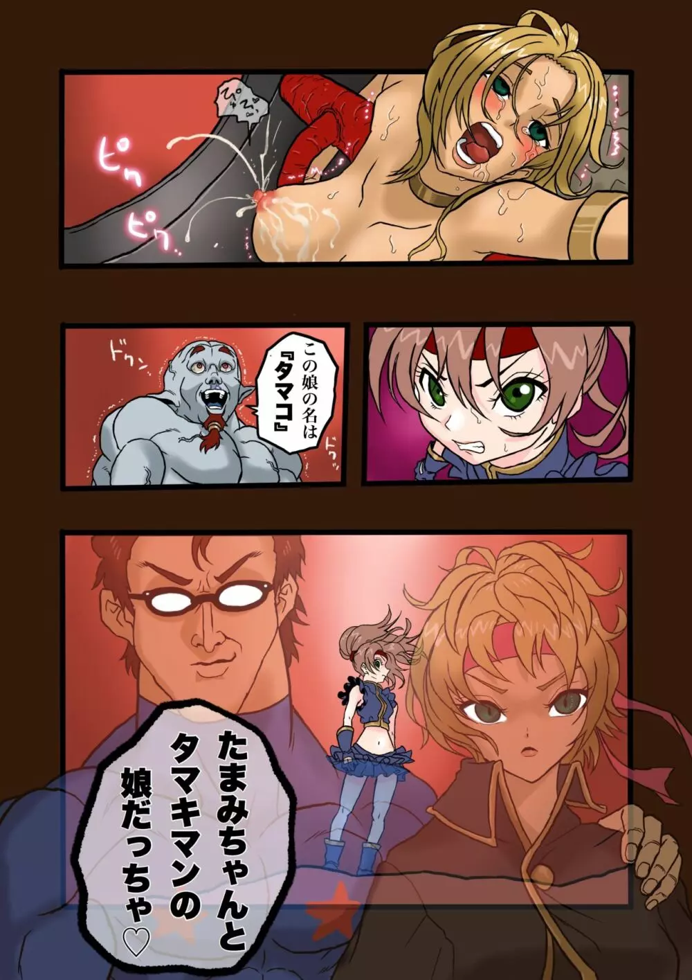 スーパーヒーローたまこ 〜地球を賭けた性戦〜 3 Page.17