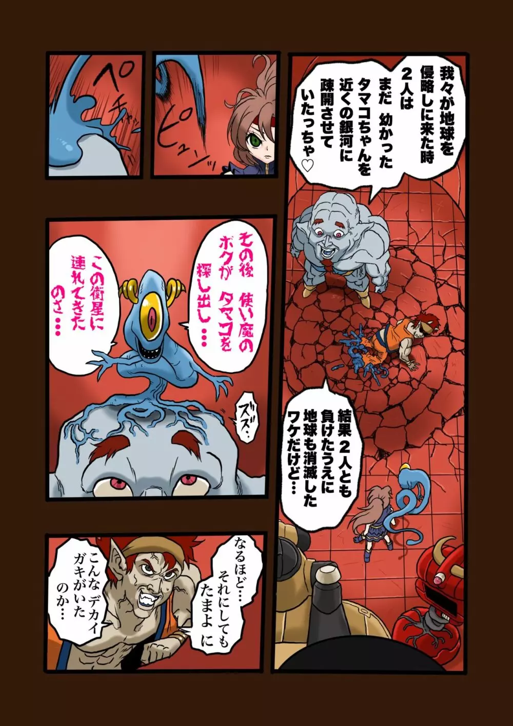 スーパーヒーローたまこ 〜地球を賭けた性戦〜 3 Page.18