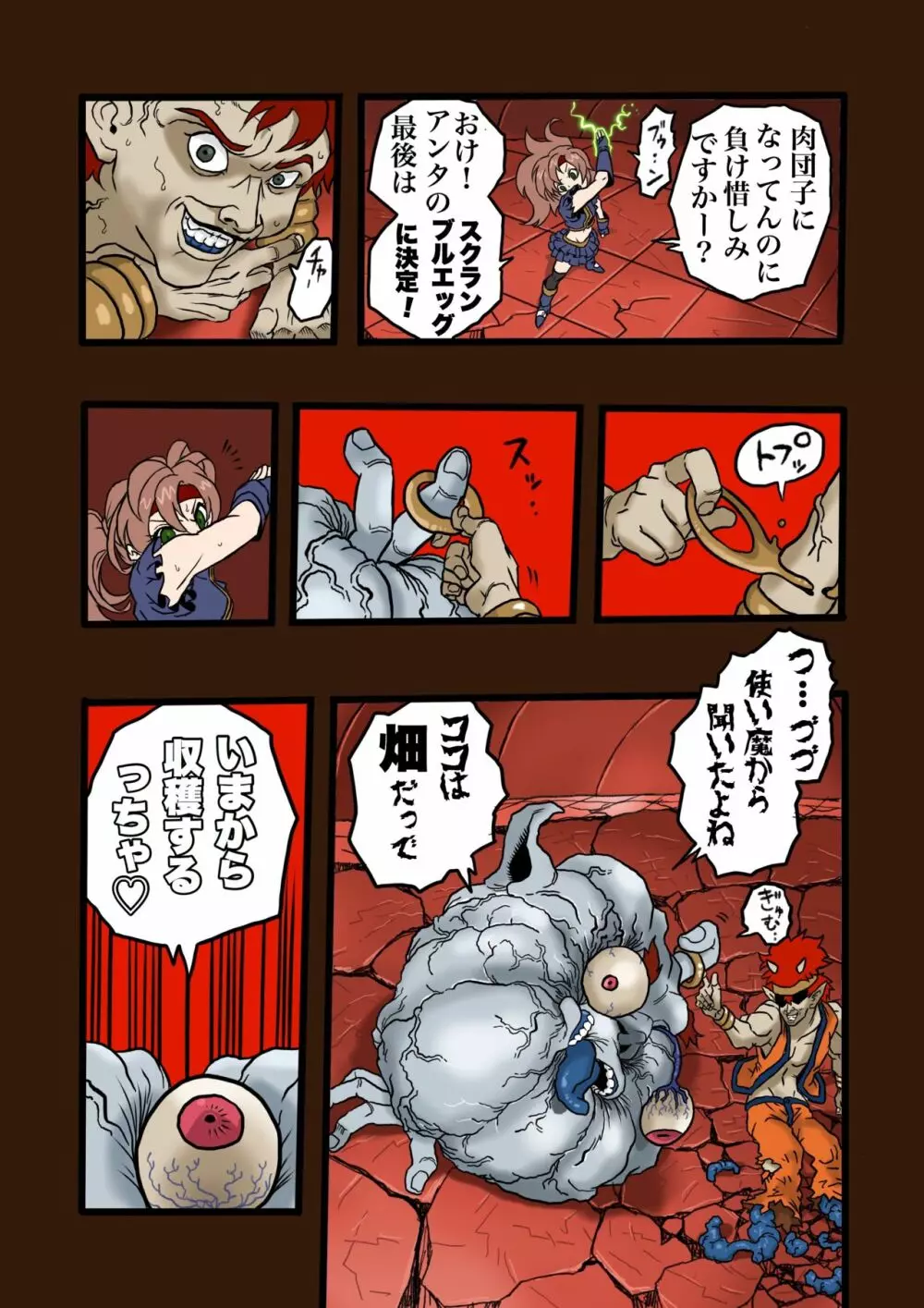 スーパーヒーローたまこ 〜地球を賭けた性戦〜 3 Page.21