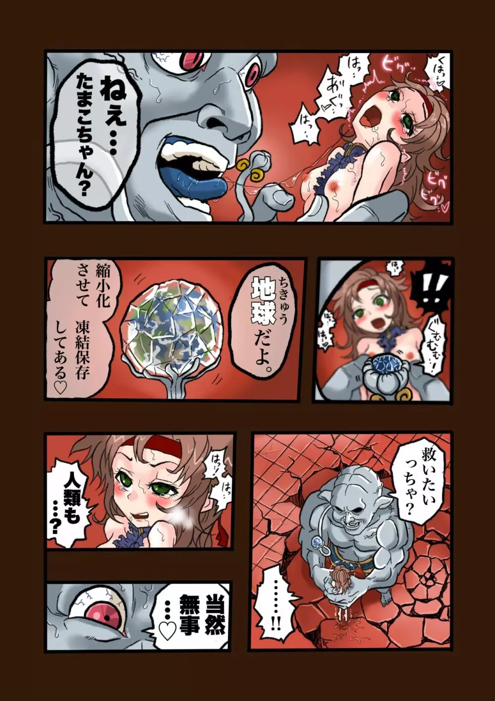 スーパーヒーローたまこ 〜地球を賭けた性戦〜 3 Page.41