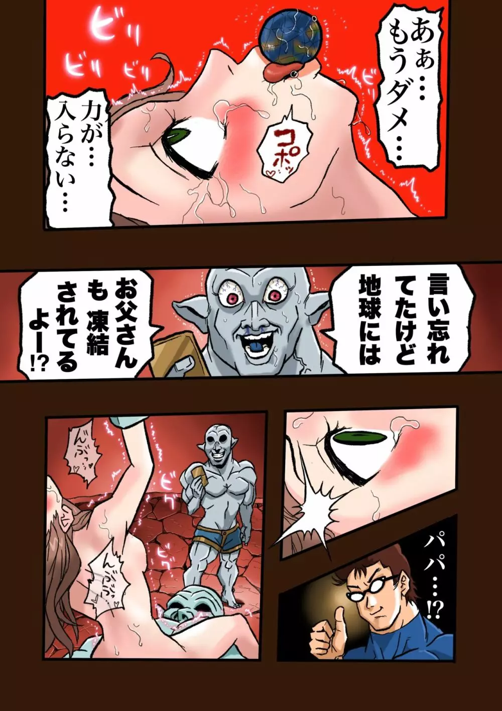 スーパーヒーローたまこ 〜地球を賭けた性戦〜 3 Page.51