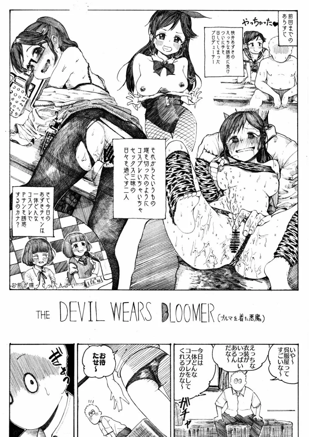 THE DEVIL WEARS BLOOMER 桃井あずきにブルマでいじめられる話 Page.2
