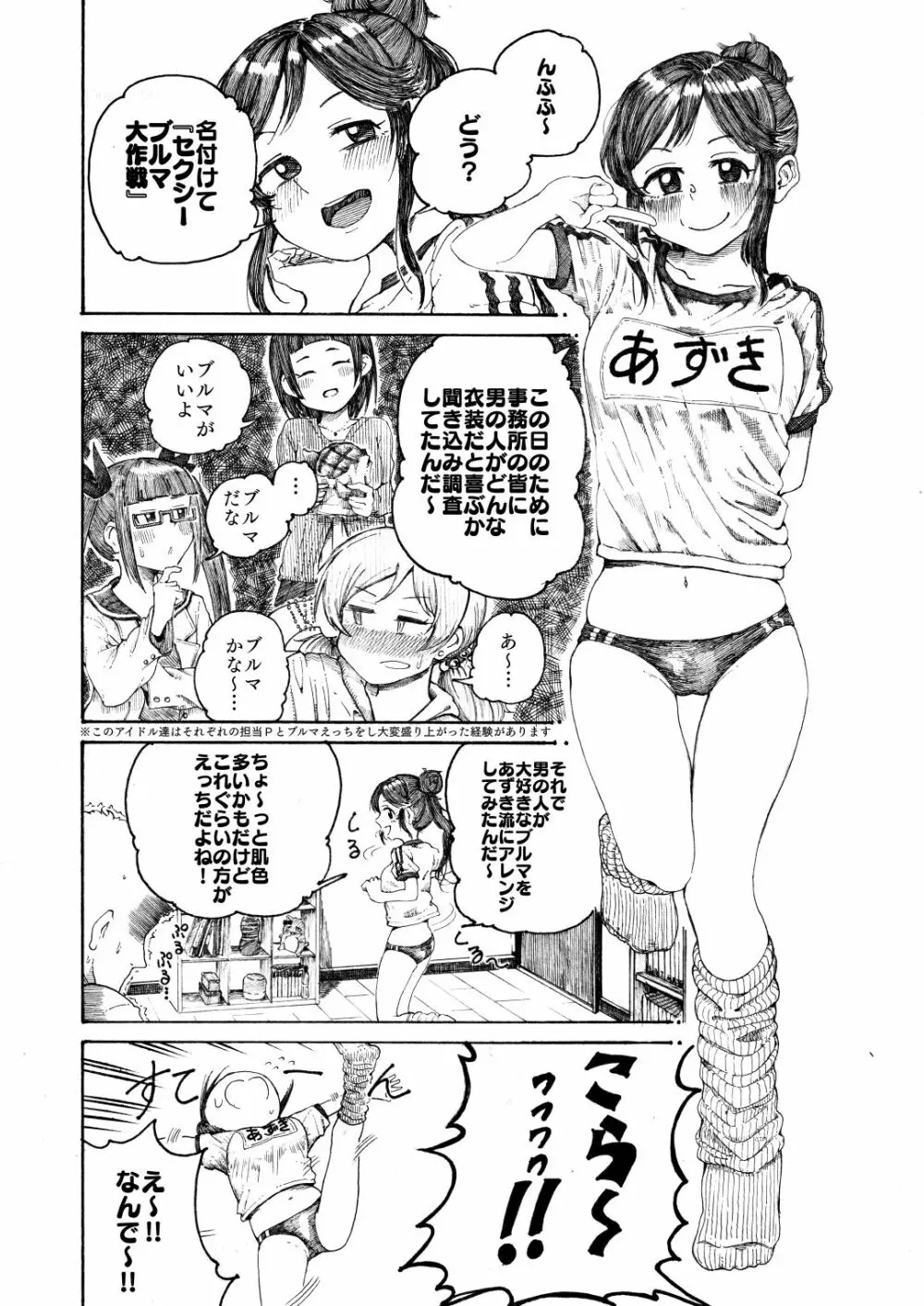 THE DEVIL WEARS BLOOMER 桃井あずきにブルマでいじめられる話 Page.3