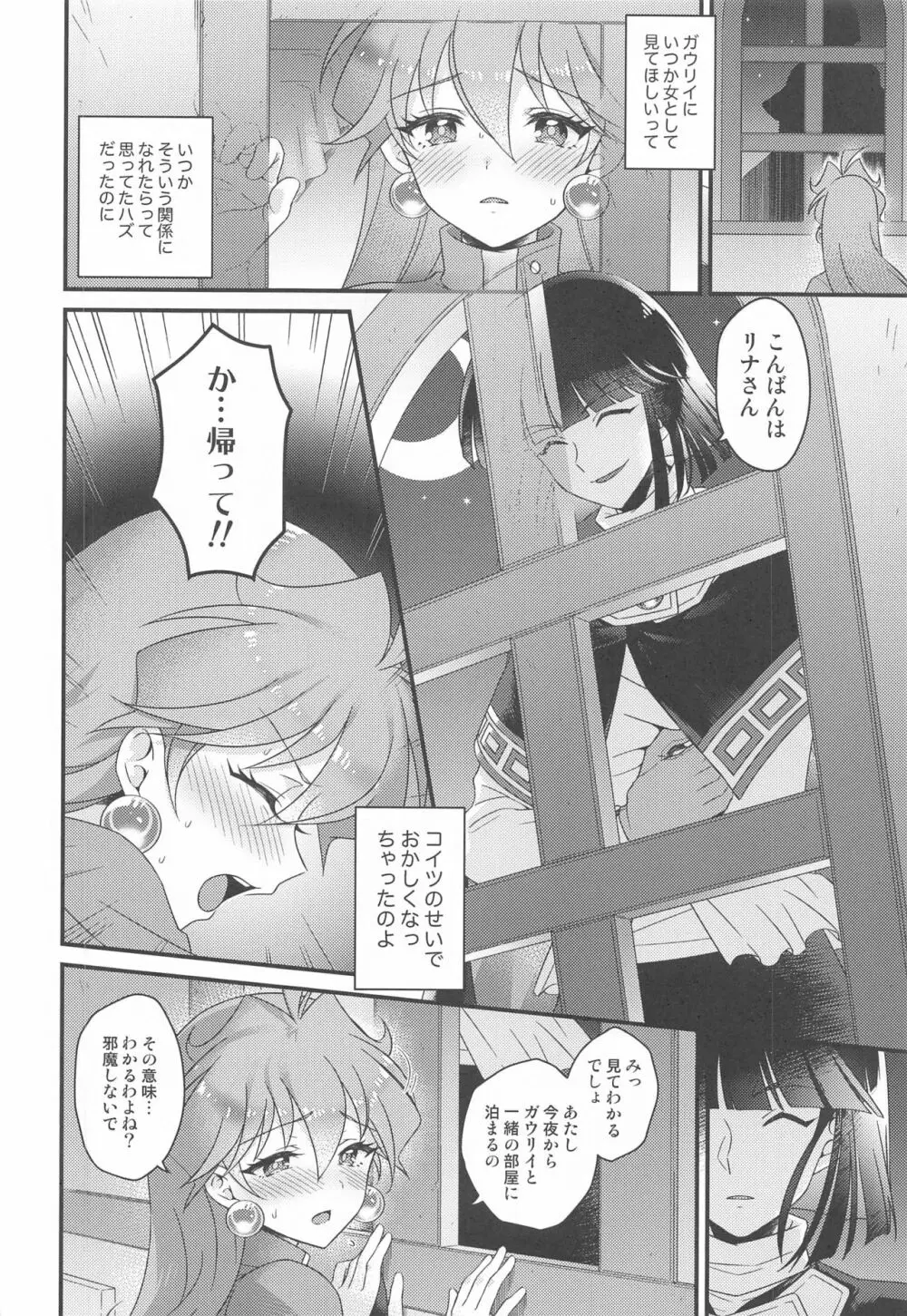 リナ=イ●バース獣神官にNTR完堕ち Page.11