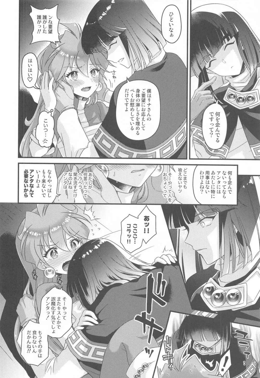 リナ=イ●バース獣神官にNTR完堕ち Page.13