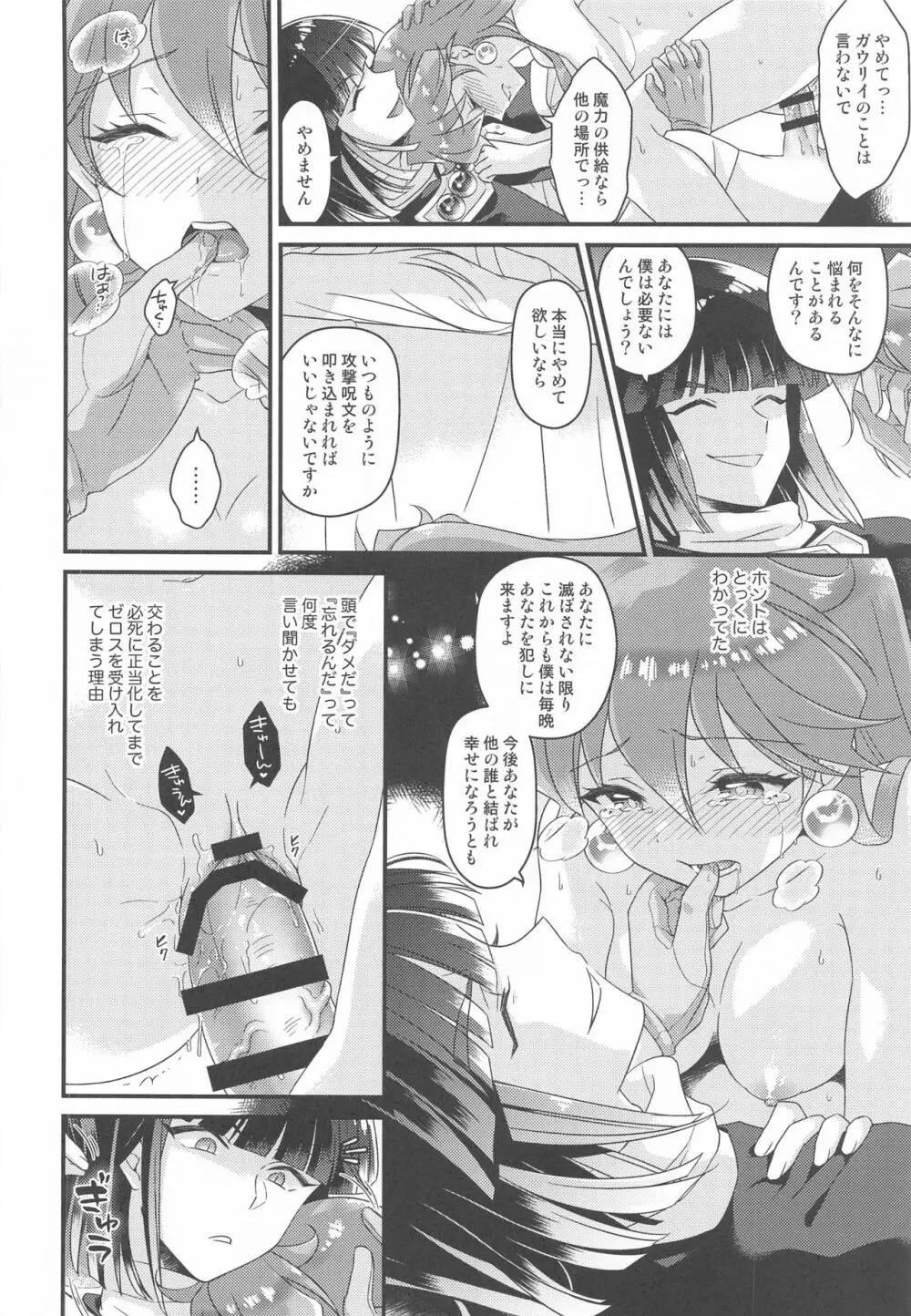 リナ=イ●バース獣神官にNTR完堕ち Page.27