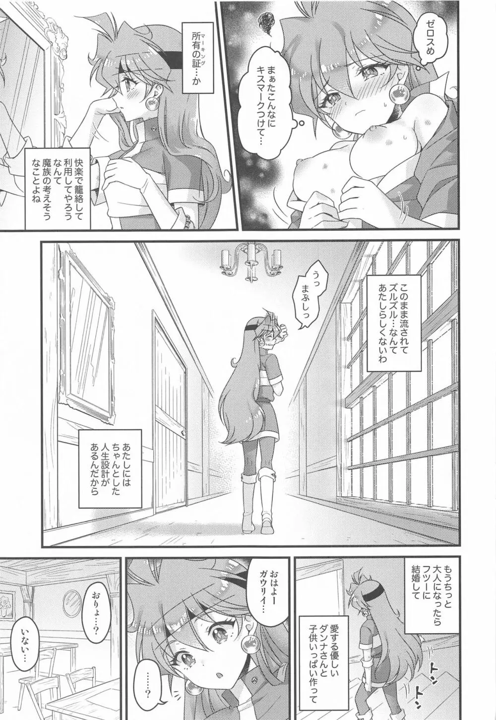 リナ=イ●バース獣神官にNTR完堕ち Page.6