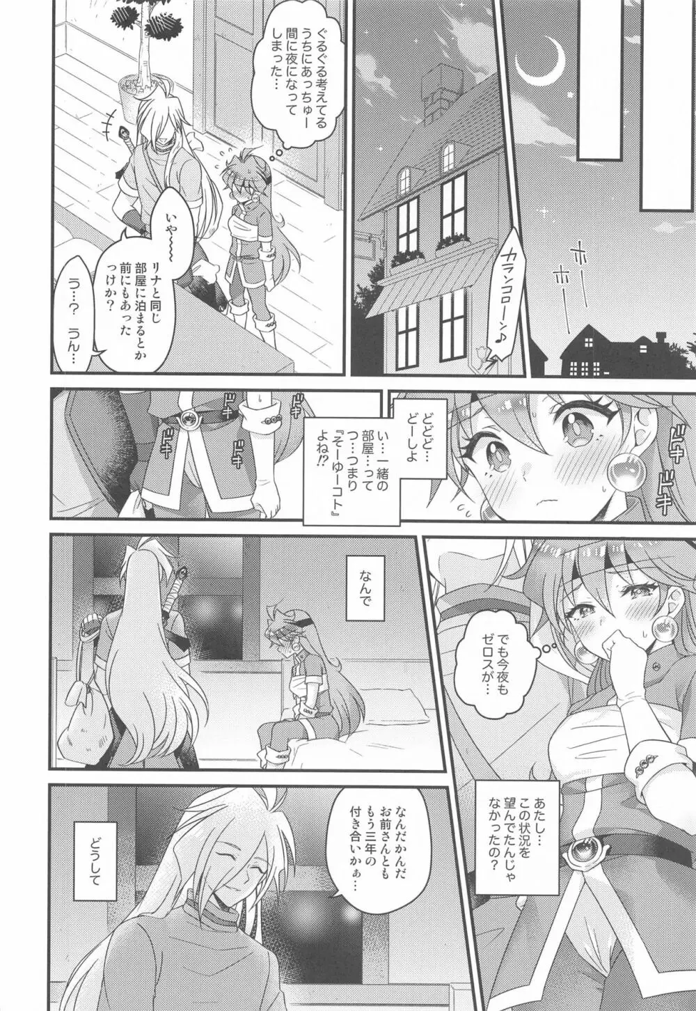 リナ=イ●バース獣神官にNTR完堕ち Page.9