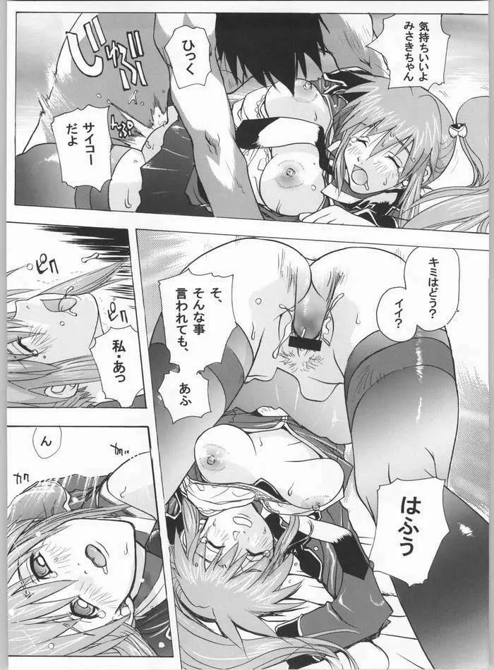 ダイバージェンスみさき Page.15