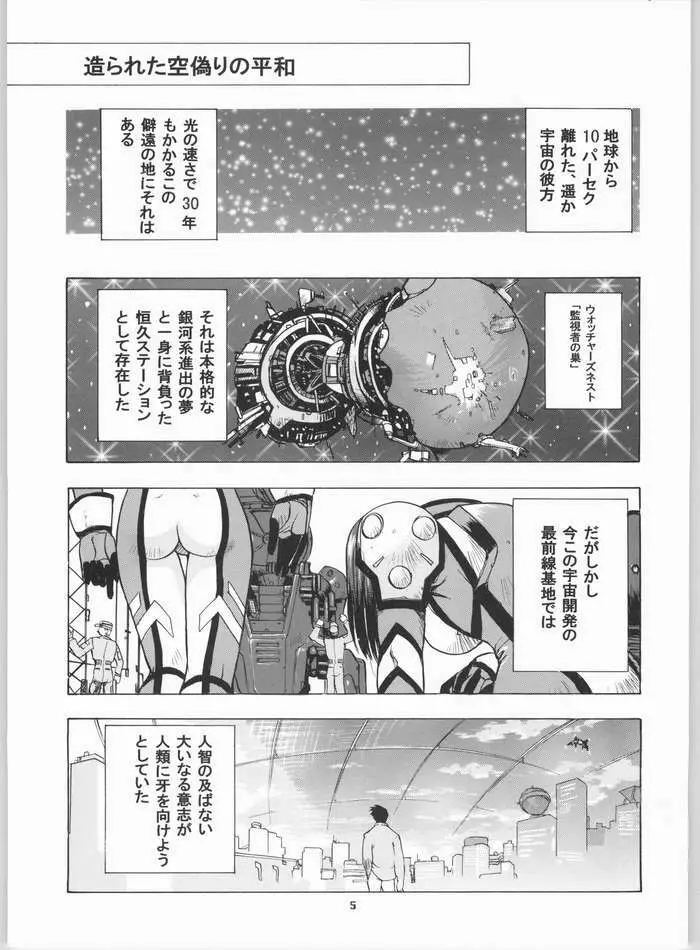 ダイバージェンスみさき Page.2