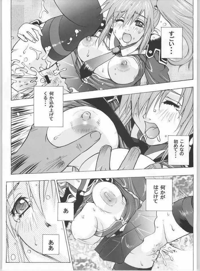 ダイバージェンスみさき Page.20