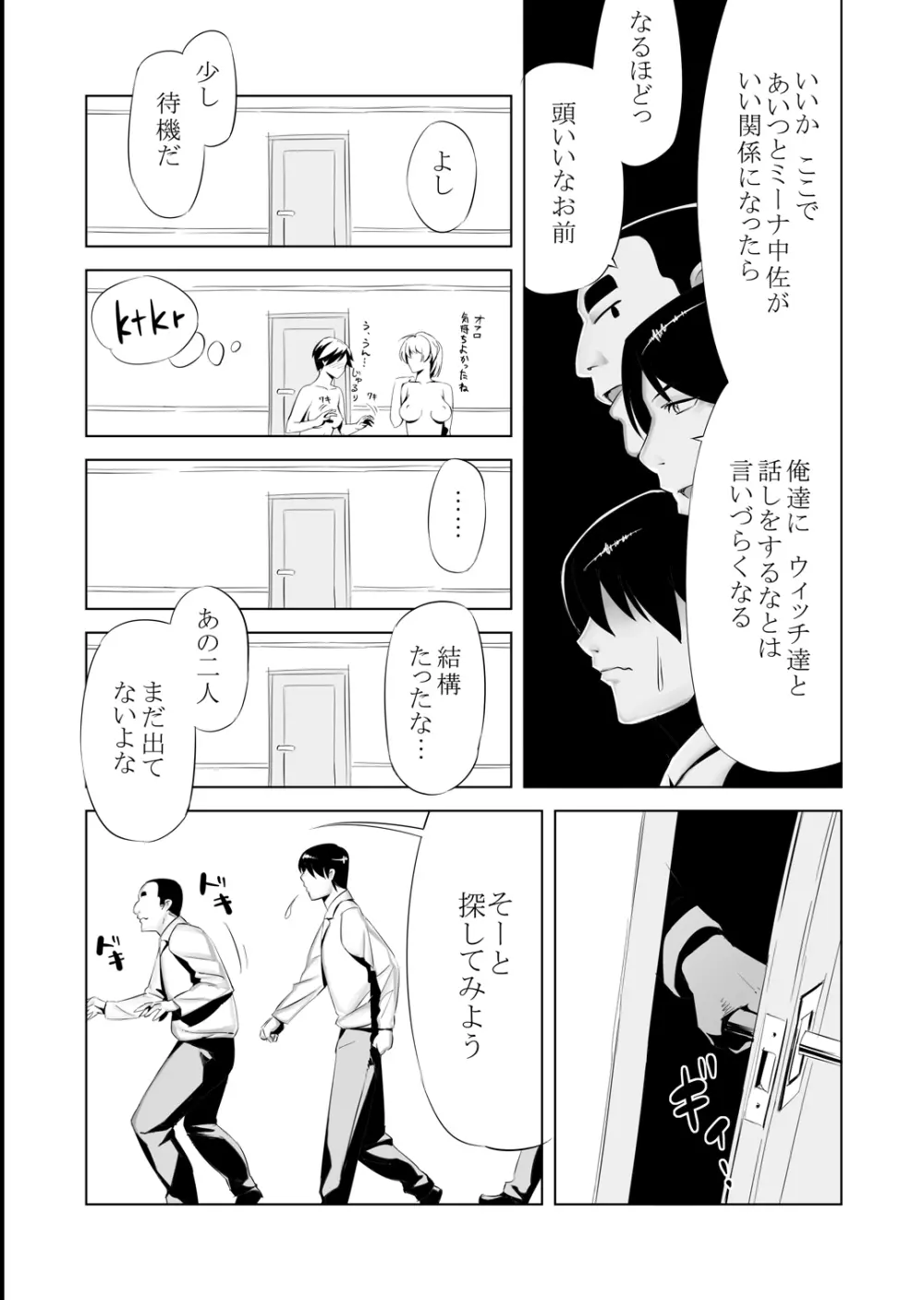 ミーナさんのNTRっぽい話 Page.7