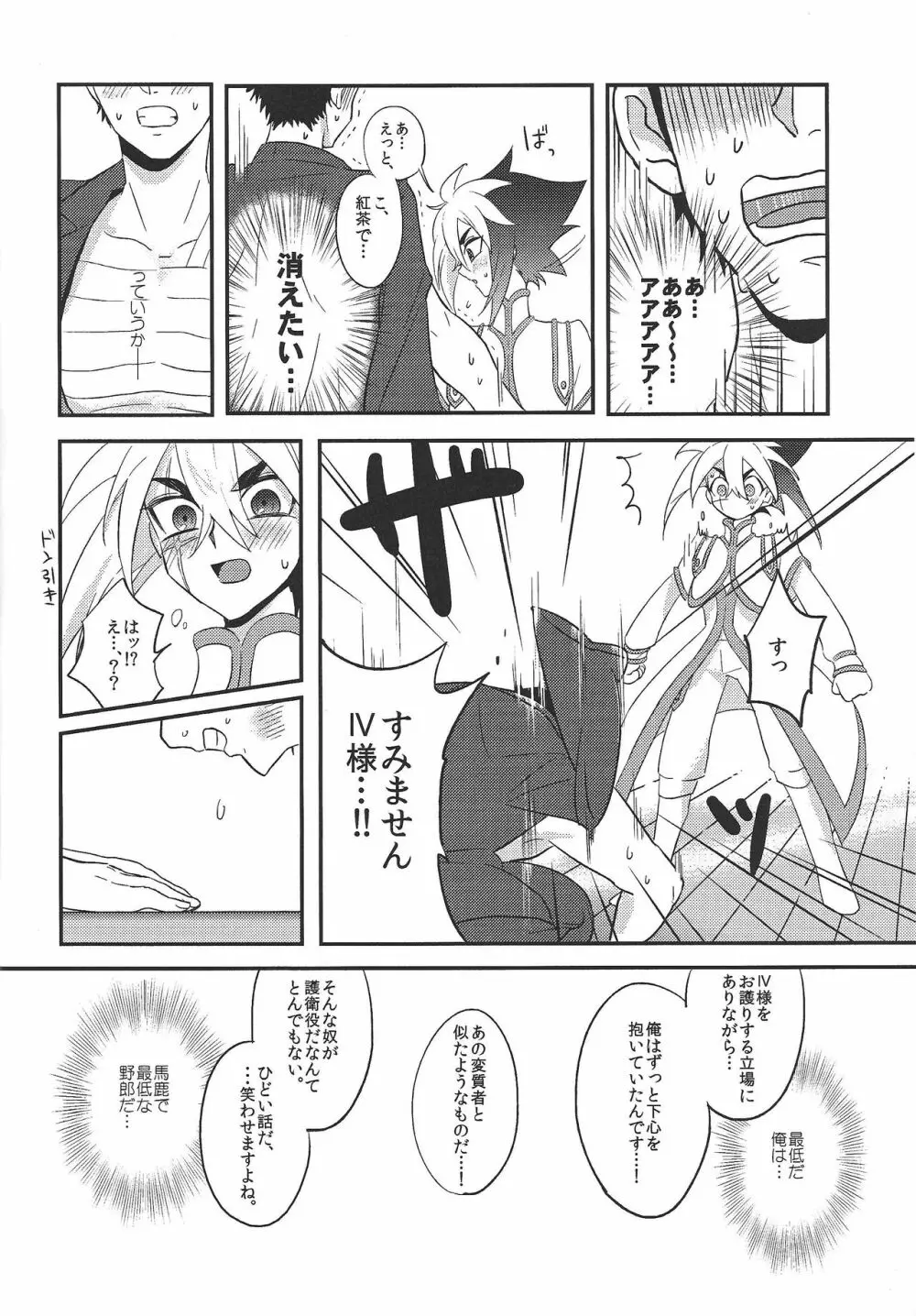 LOVE AND TAKE Page.11