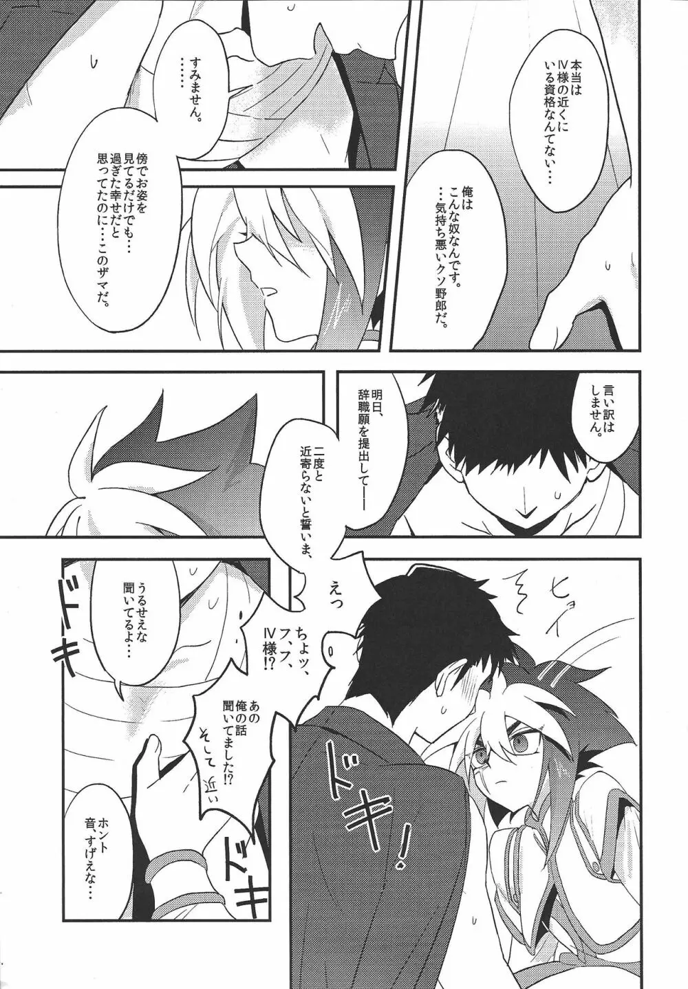 LOVE AND TAKE Page.12