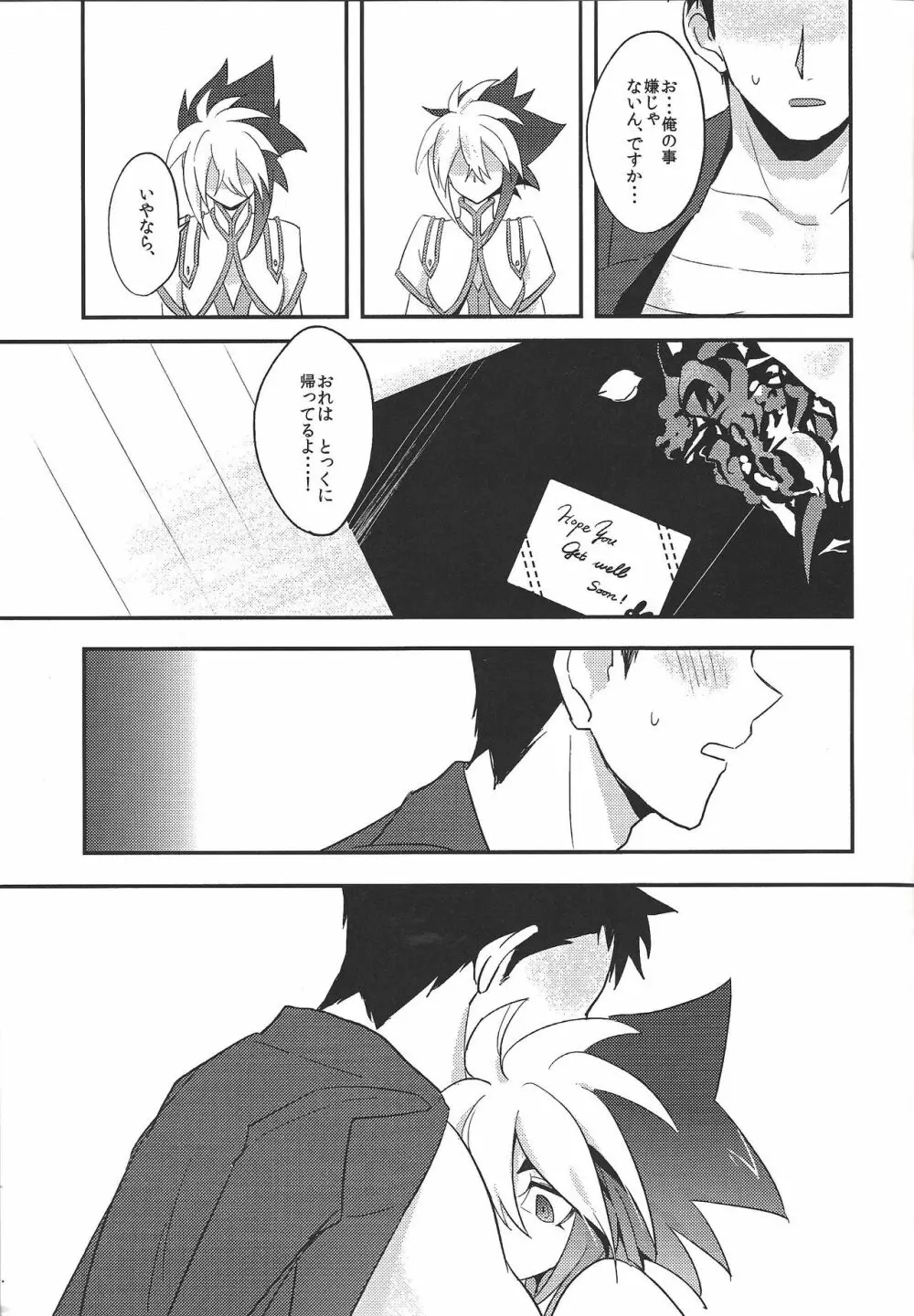LOVE AND TAKE Page.16