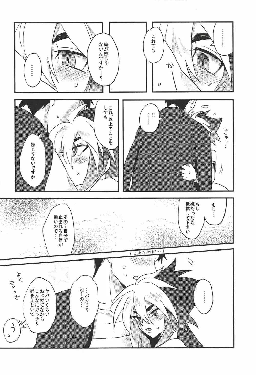 LOVE AND TAKE Page.17