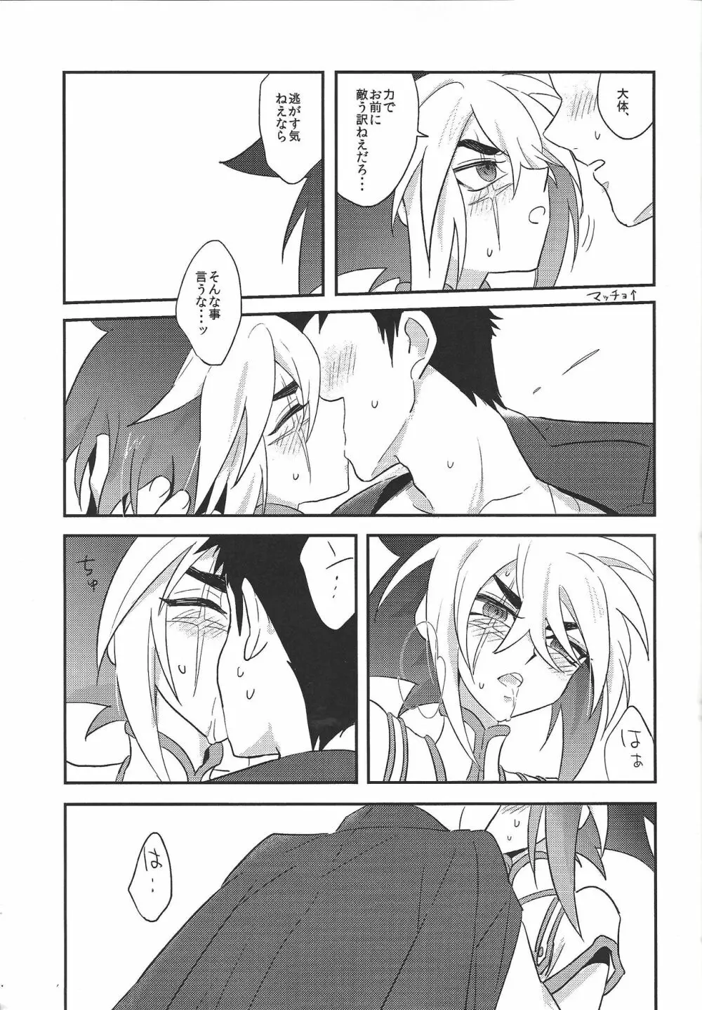 LOVE AND TAKE Page.18