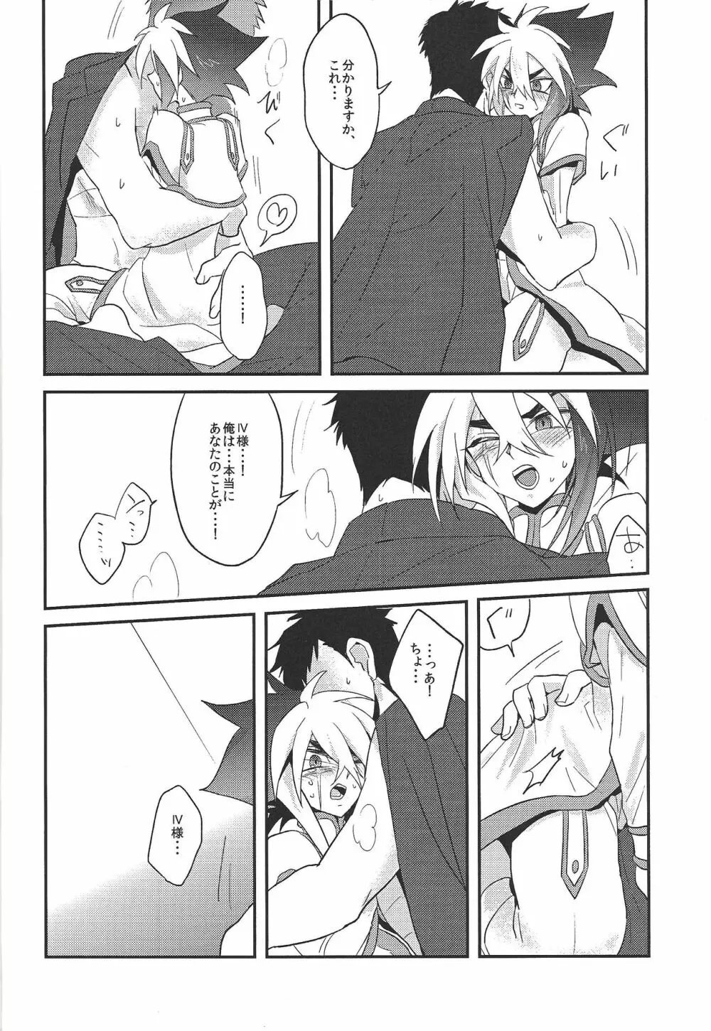 LOVE AND TAKE Page.19