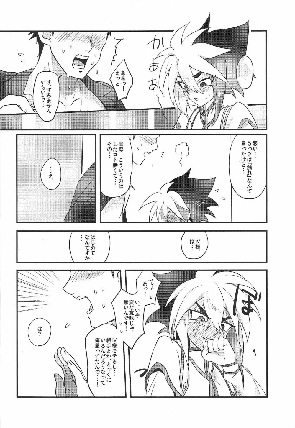 LOVE AND TAKE Page.21