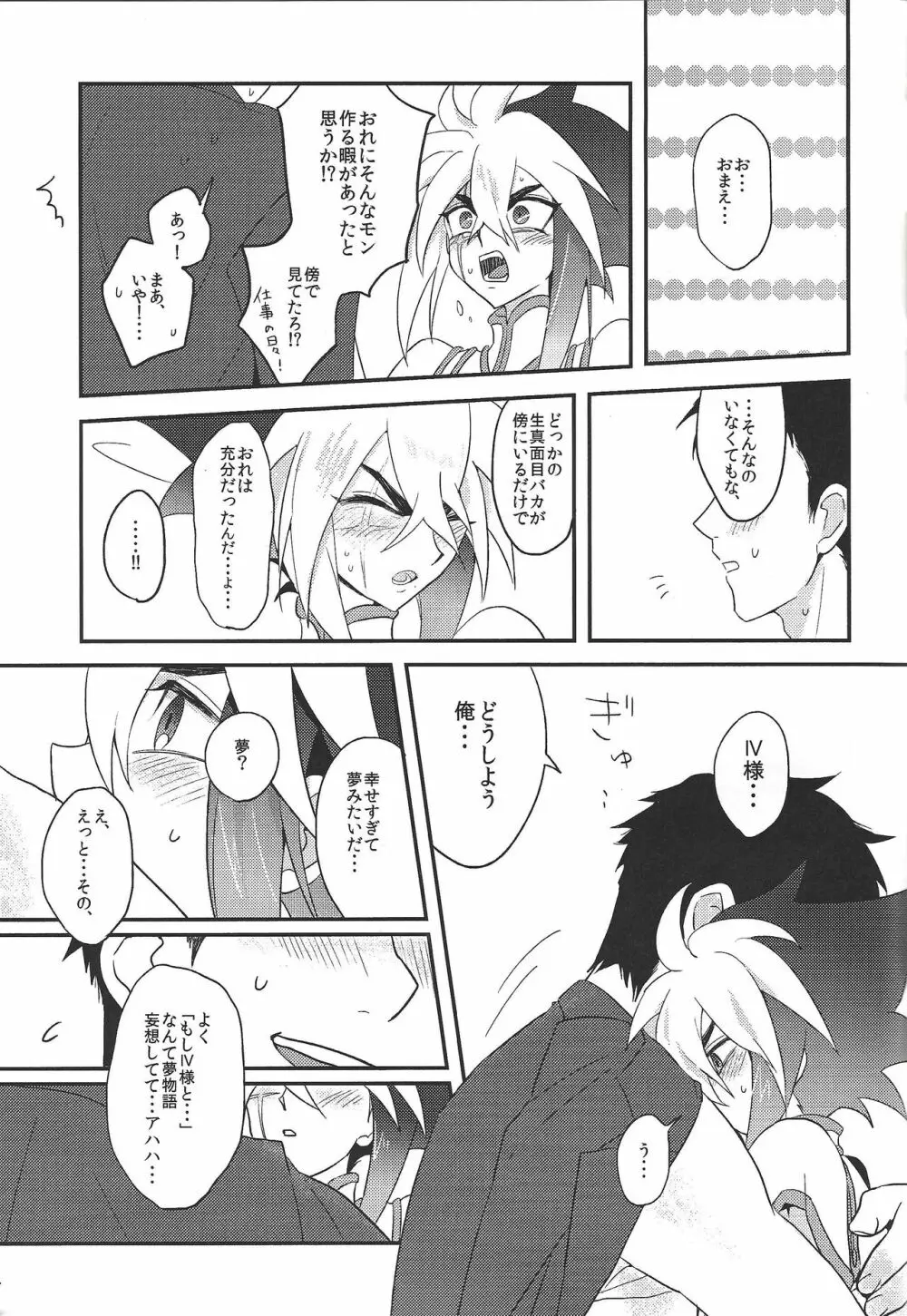 LOVE AND TAKE Page.22