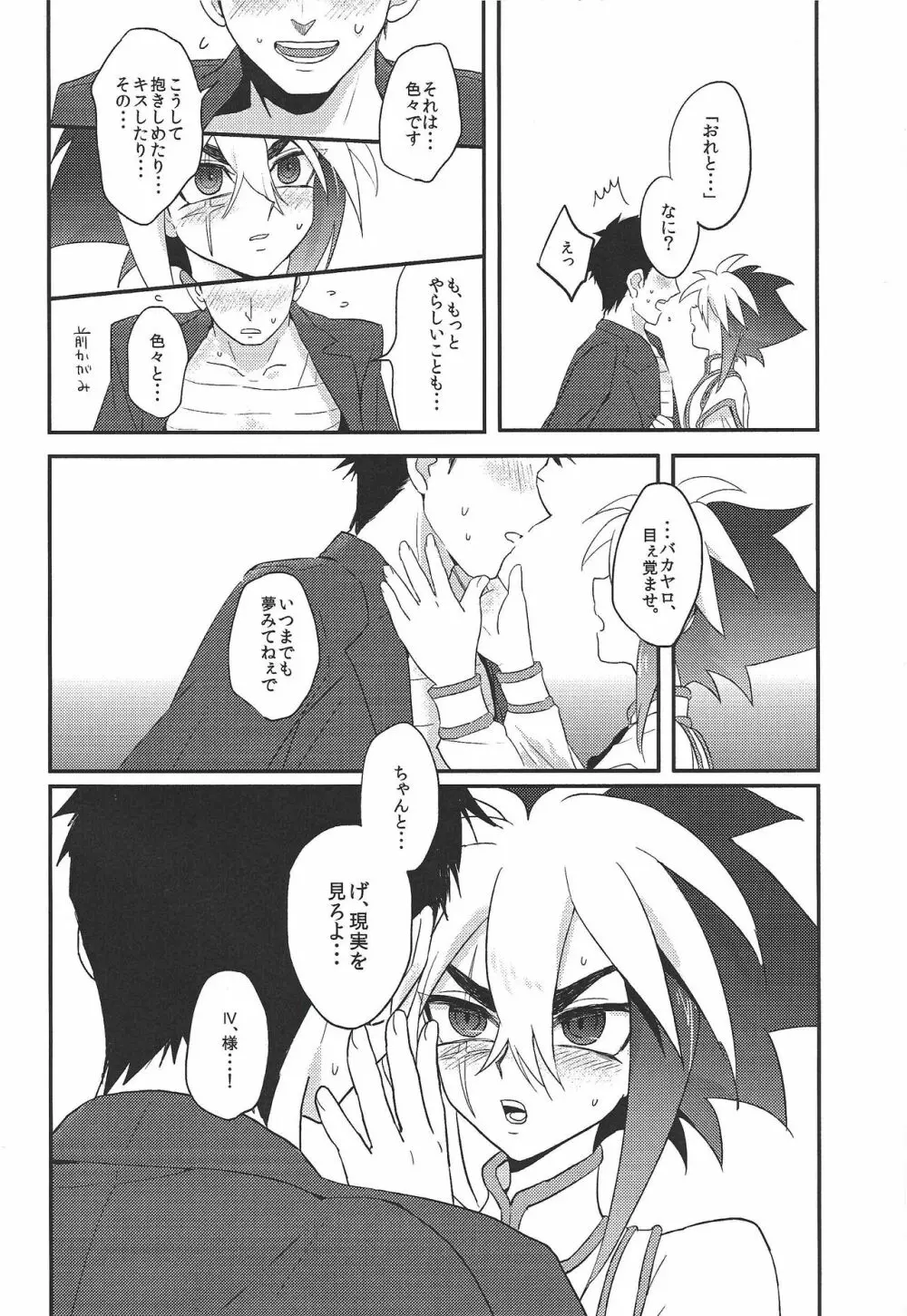 LOVE AND TAKE Page.23
