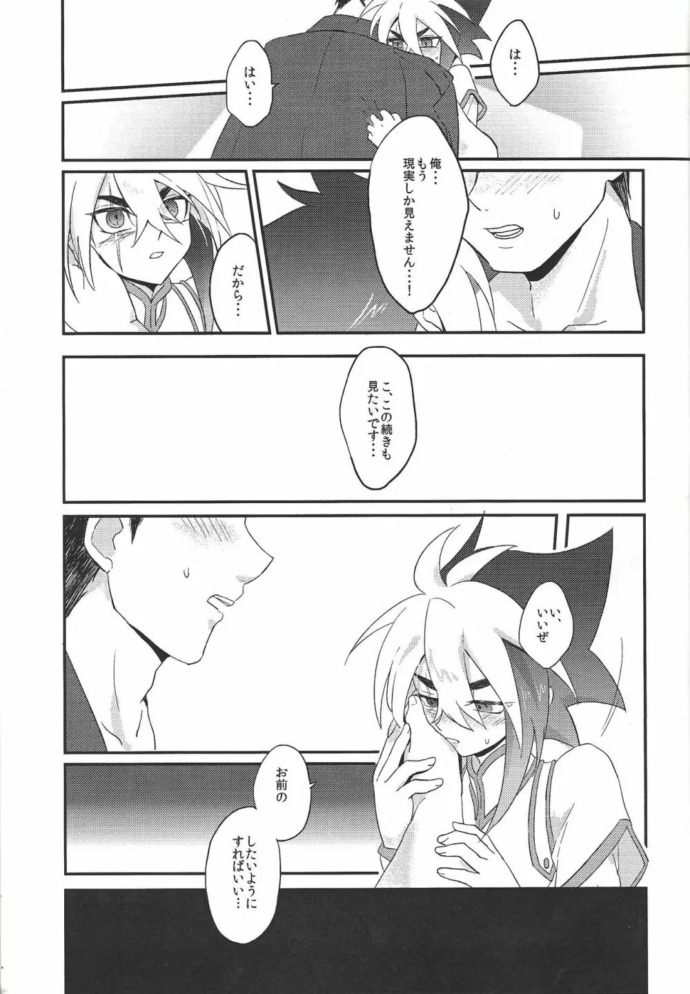 LOVE AND TAKE Page.24