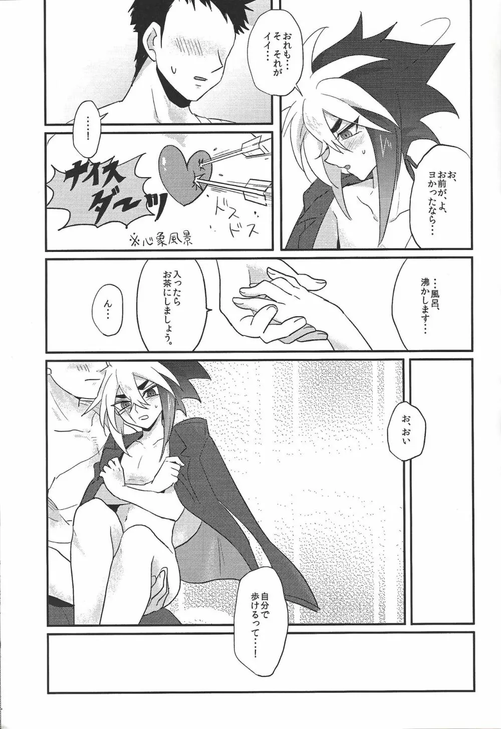 LOVE AND TAKE Page.32