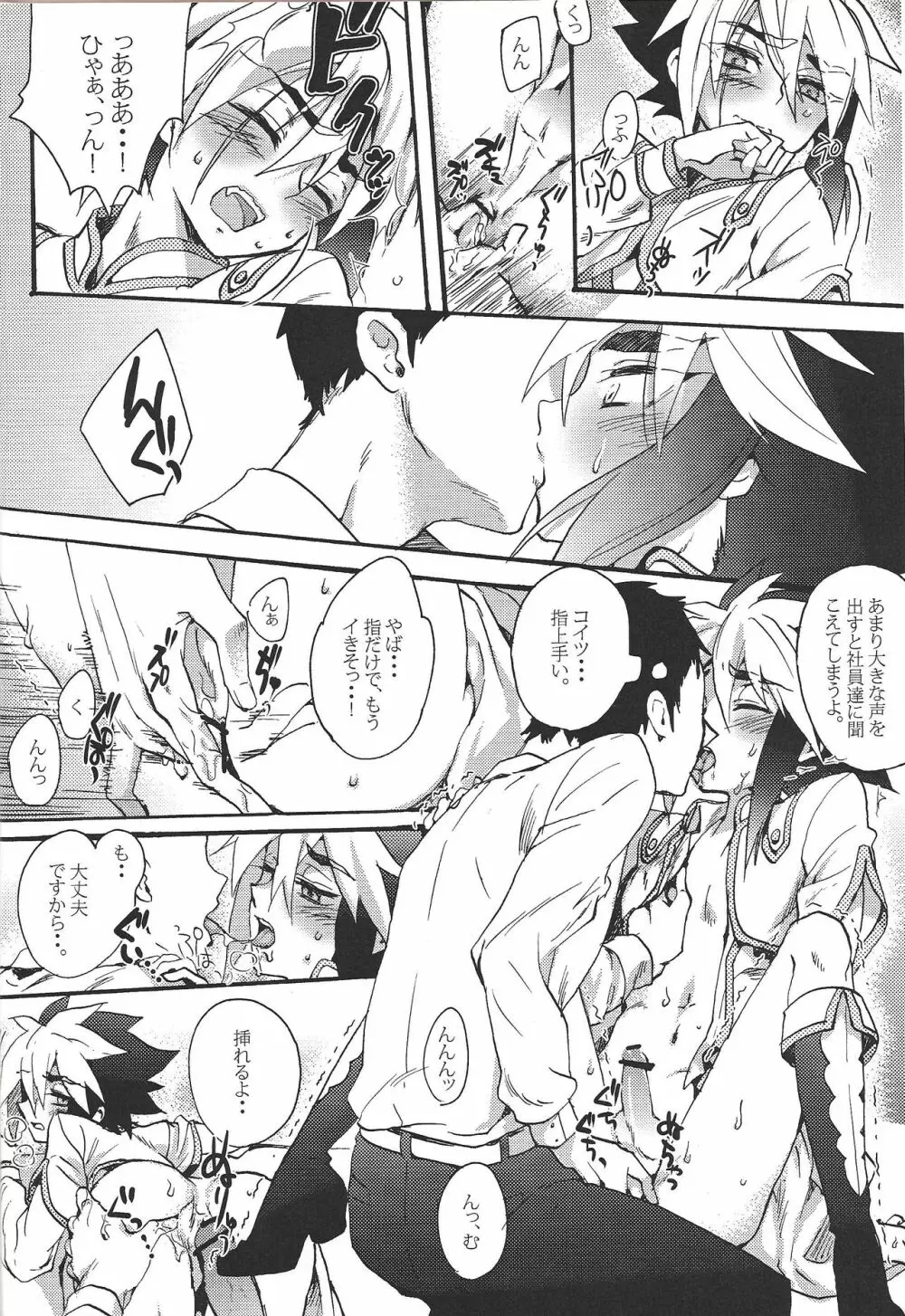 LOVE AND TAKE Page.35