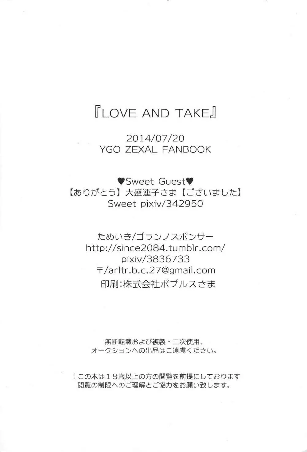 LOVE AND TAKE Page.41