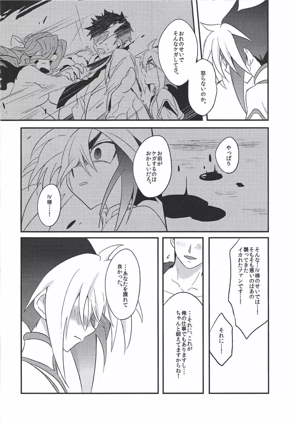 LOVE AND TAKE Page.7
