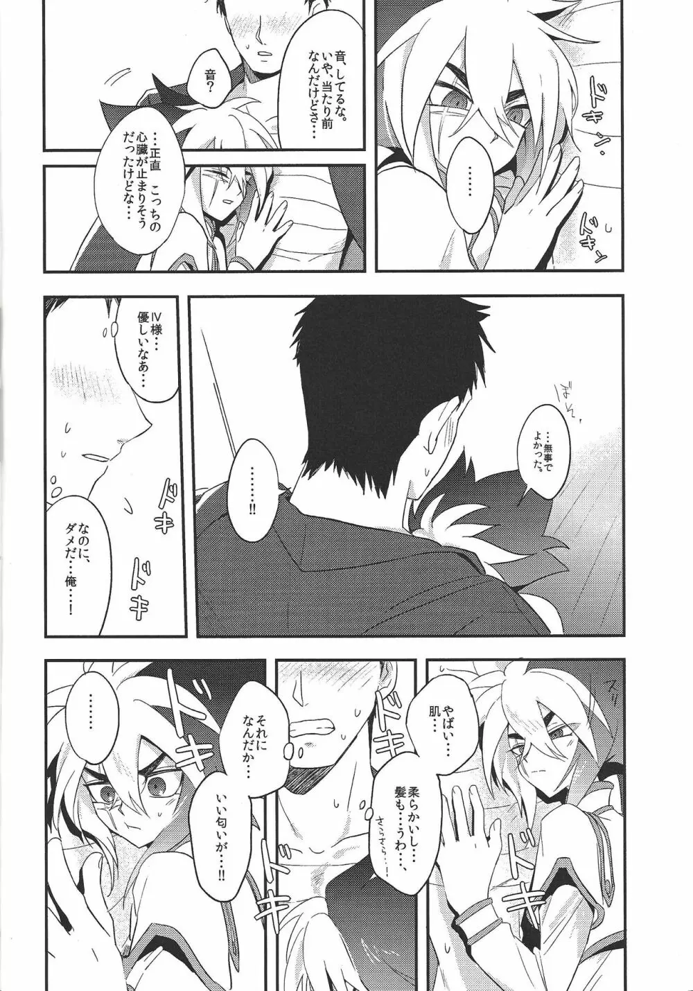 LOVE AND TAKE Page.9