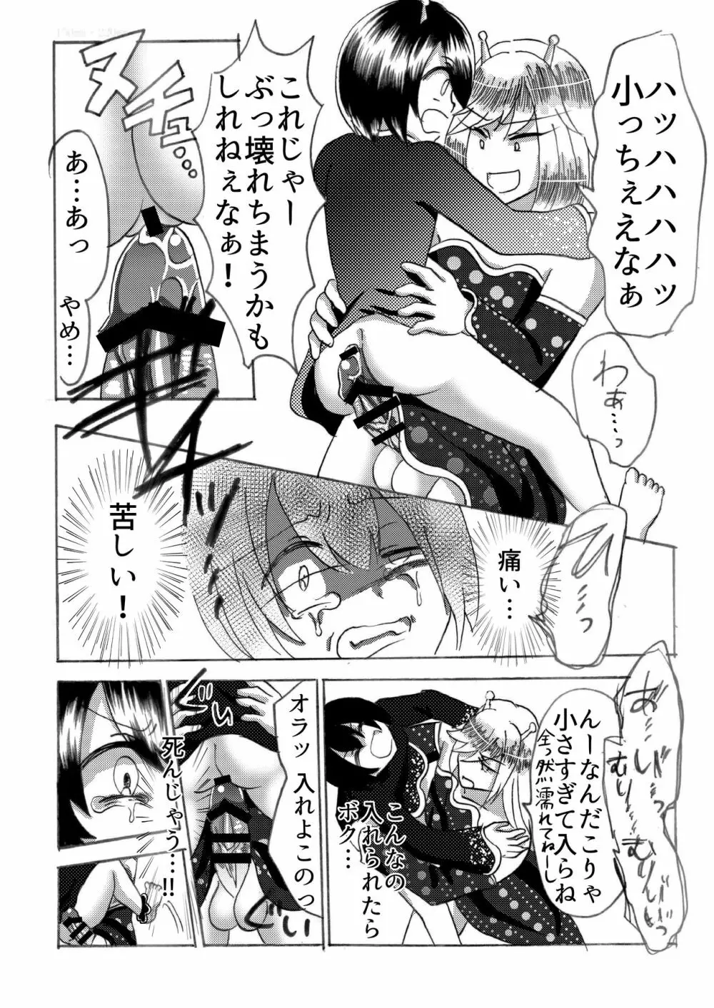 ヒラ族の話～チンポの強さで雌雄を決める両性具有部族～ Page.13