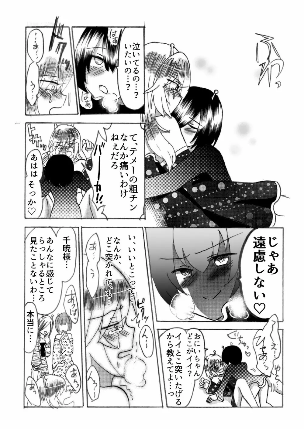 ヒラ族の話～チンポの強さで雌雄を決める両性具有部族～ Page.22