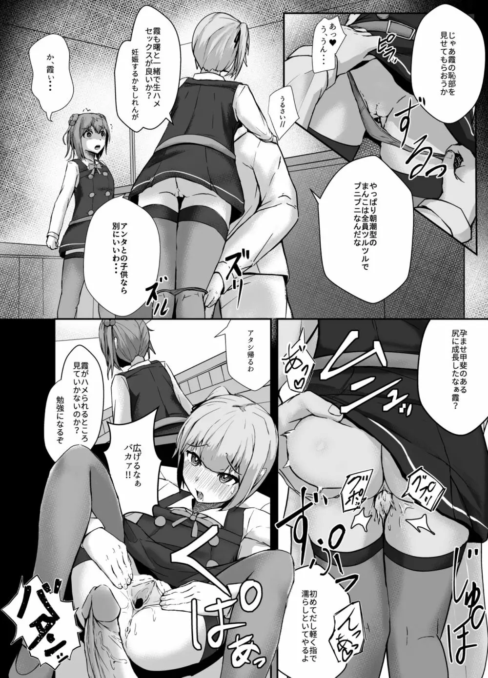 霞をハメ堕とす漫画 Page.3